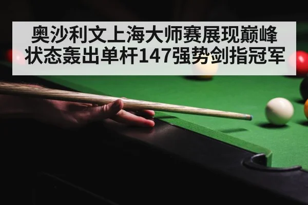 snooker 147 break